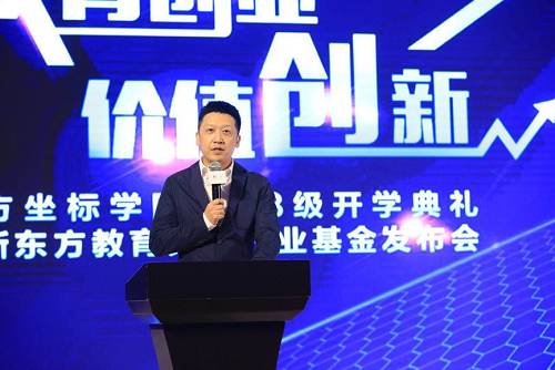 （新東方教育文化產(chǎn)業(yè)基金管理合伙人趙征）