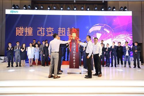 （東方坐標(biāo)學(xué)院開學(xué)儀式）