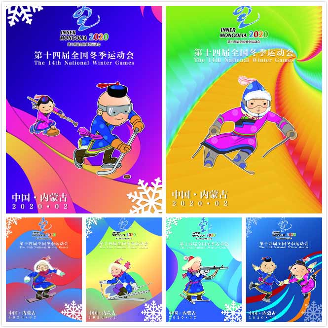 朋友，十四屆冬運會來了！