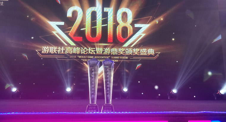 中手游斬獲2018游鼎獎“年度最受期待游戲”