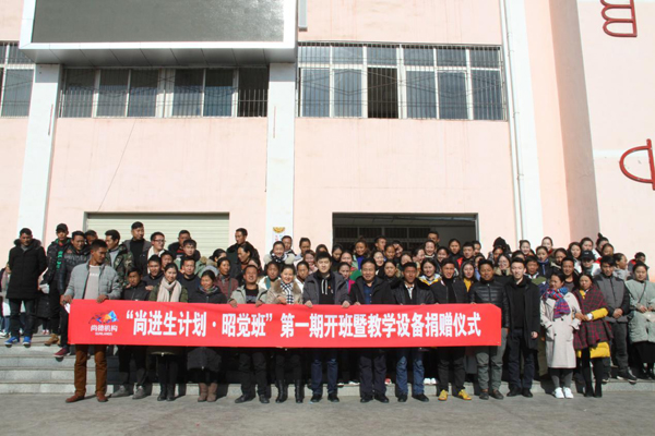 尚德機(jī)構(gòu)啟動(dòng)“尚進(jìn)生計(jì)劃” 推進(jìn)教育精準(zhǔn)扶貧