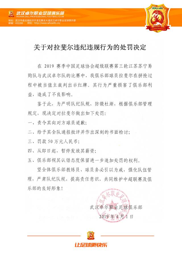 深足卓爾危機(jī)公關(guān)！葛振被放下預(yù)備隊(duì)，拉斐爾停薪+罰款50萬(wàn)