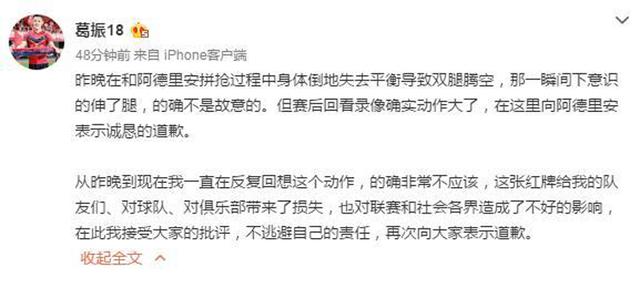 深足卓爾危機(jī)公關(guān)！葛振被放下預(yù)備隊(duì)，拉斐爾停薪+罰款50萬(wàn)