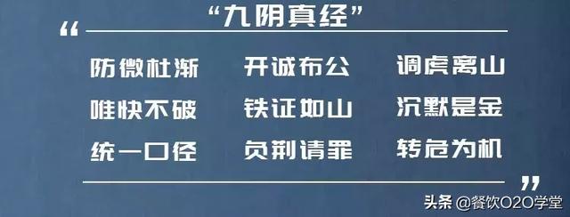 鶴九：餐飲危機公關(guān)15大禁忌 | 摘錄