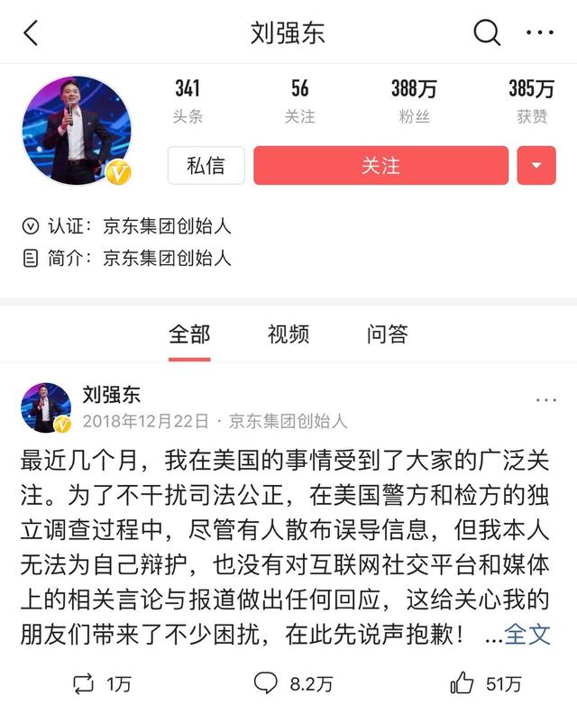 劉強(qiáng)東停更微頭條，京東公關(guān)部哭了