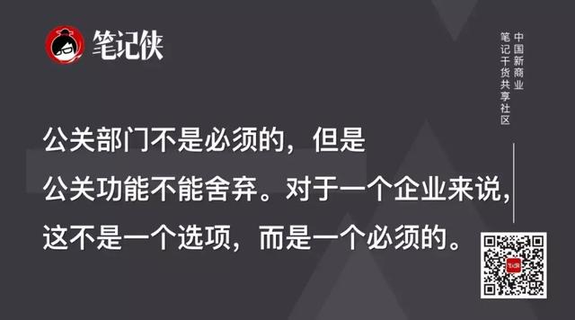 有人的地方，就需要公關！