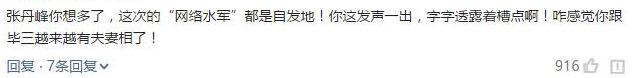 張丹峰輸就輸在，不該用弱爆了的公關(guān)，難怪依舊遭網(wǎng)友DISS