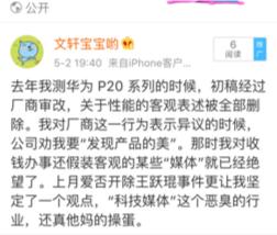 華為"公關(guān)"IT之家？