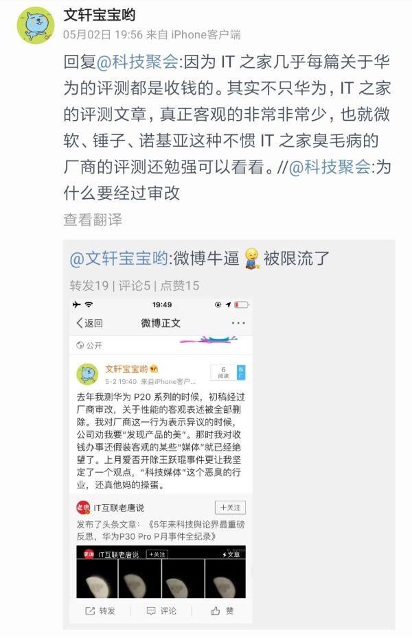 華為"公關(guān)"IT之家？