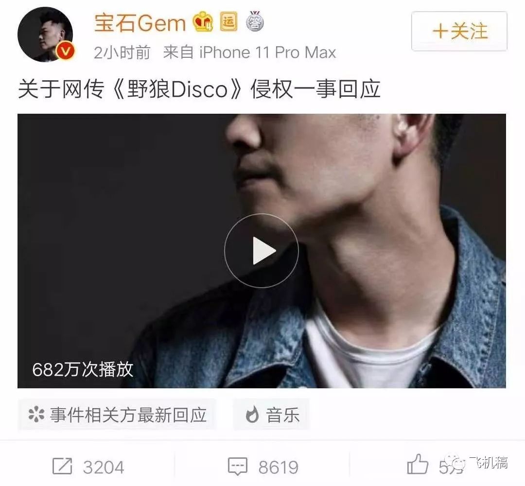 寶石的危機公關(guān)太硬了:《野狼Disco》沒有白嫖