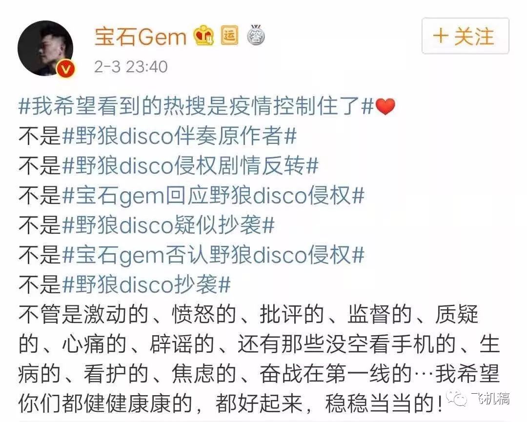 寶石的危機公關(guān)太硬了:《野狼Disco》沒有白嫖