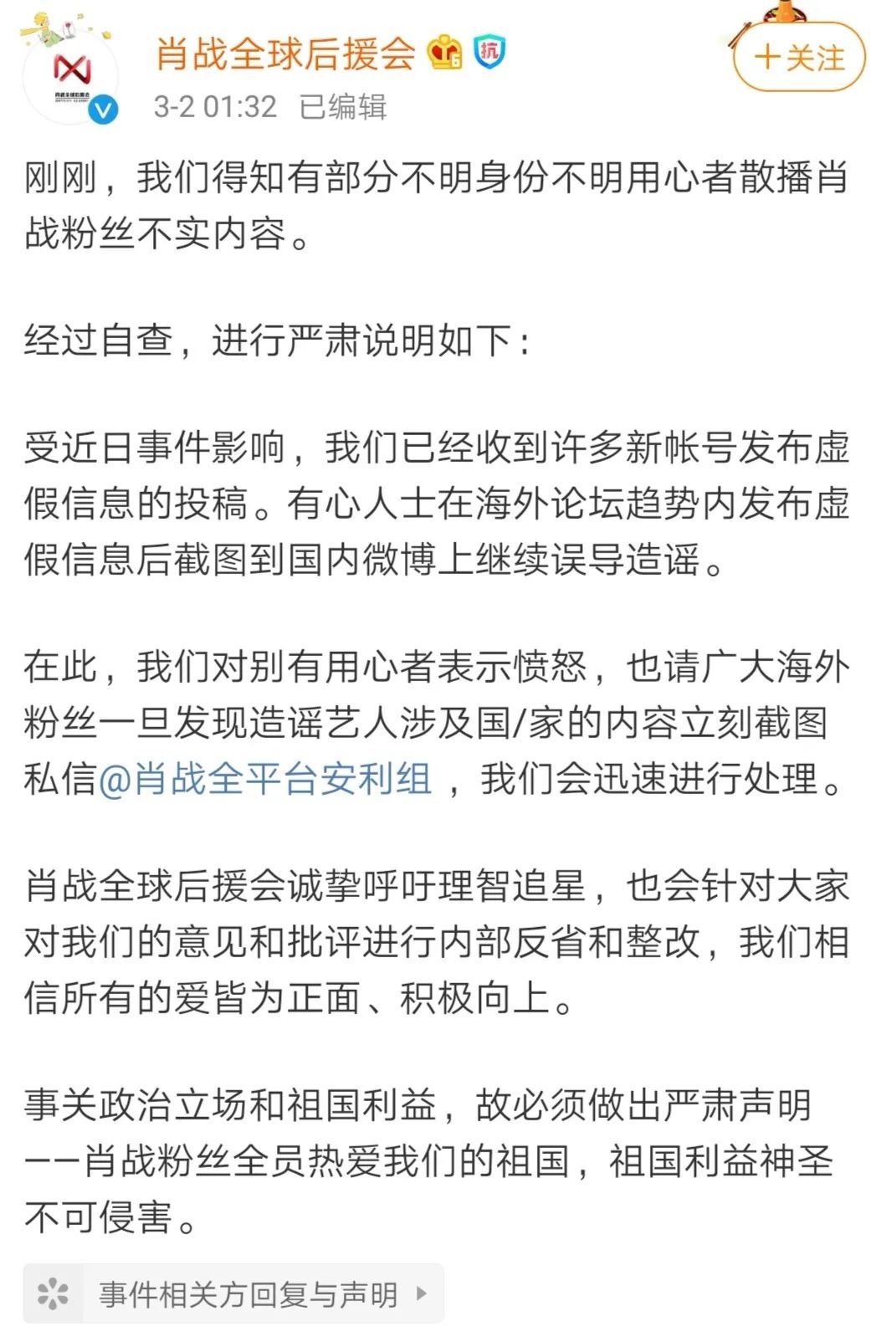 肖戰(zhàn)團(tuán)隊(duì)和代言品牌的危機(jī)公關(guān)，你打幾分？