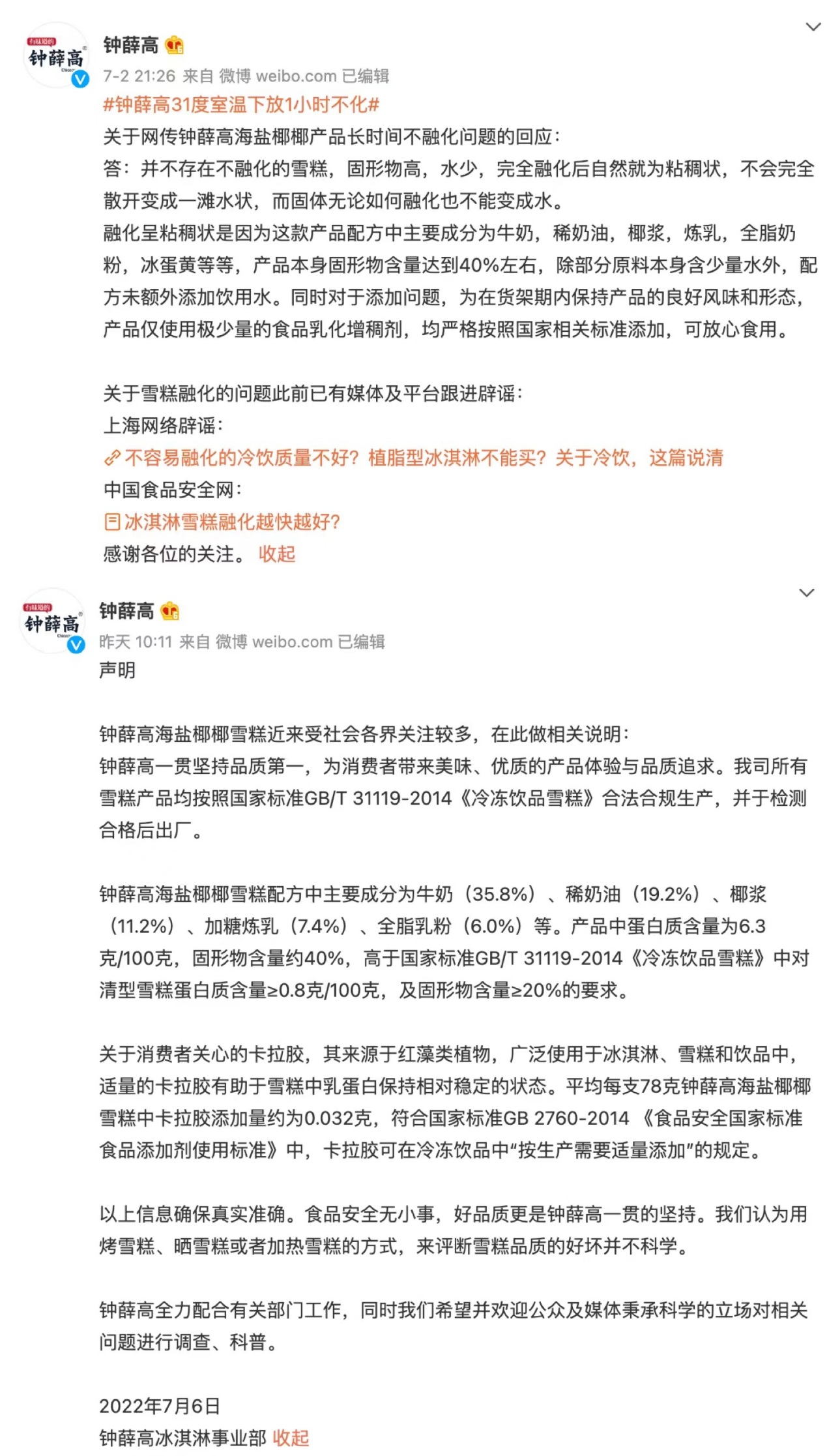 點擊看大圖 圖源:微博