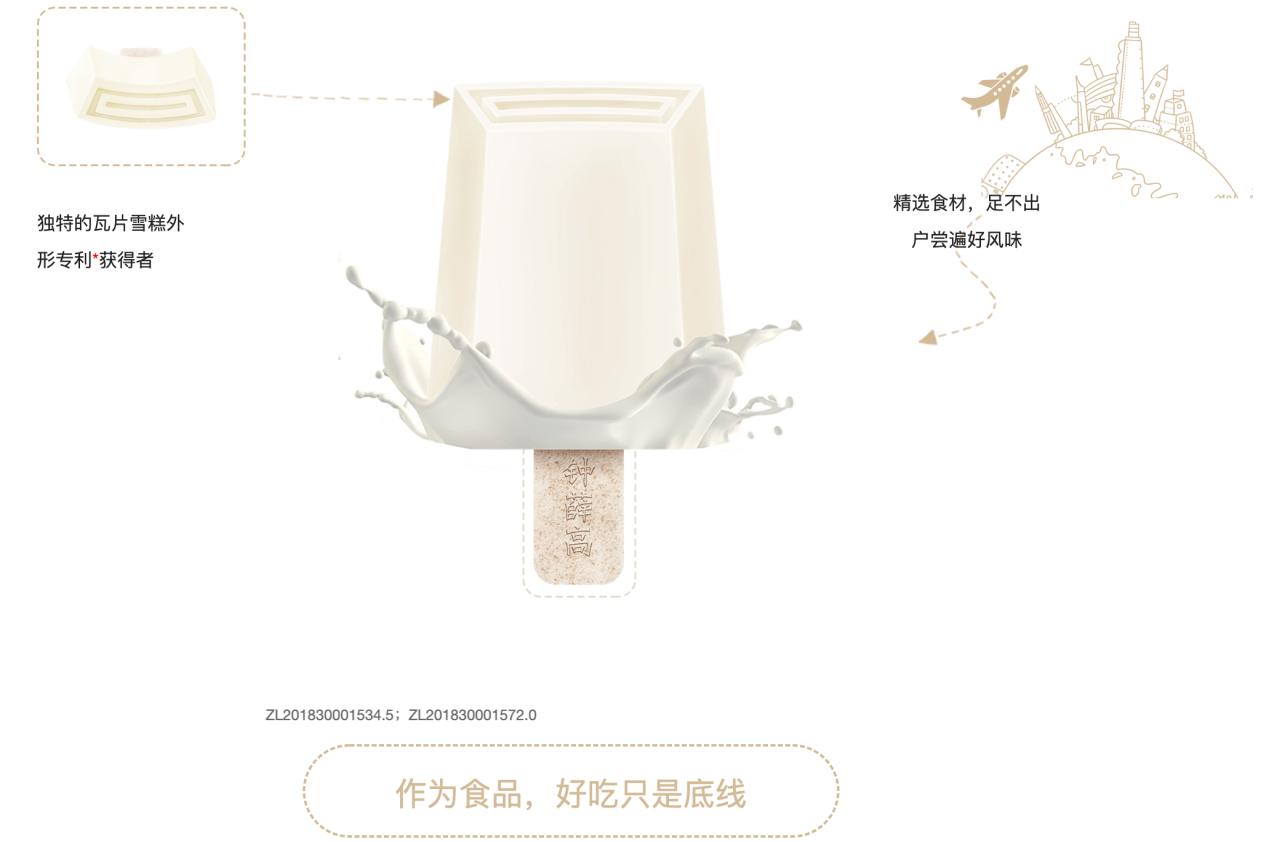 點擊看大圖 圖源:鐘薛高官網