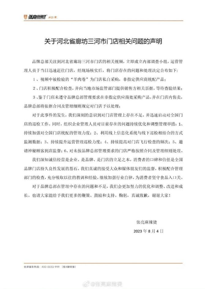 首席賦能官, 2023年度危機公關(guān)案例盤點之“商業(yè)消費服務(wù)”篇