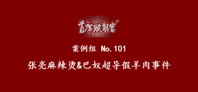 首席賦能官, 2023年度危機公關(guān)案例盤點之“商業(yè)消費服務(wù)”篇
