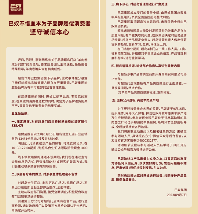 首席賦能官, 2023年度危機公關(guān)案例盤點之“商業(yè)消費服務(wù)”篇