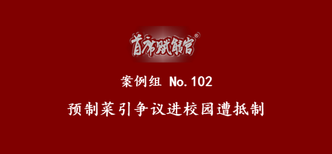 首席賦能官, 2023年度危機公關(guān)案例盤點之“商業(yè)消費服務(wù)”篇