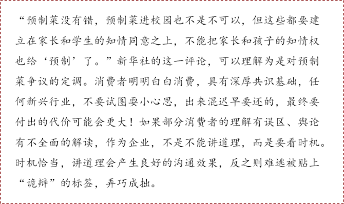 首席賦能官, 2023年度危機公關(guān)案例盤點之“商業(yè)消費服務(wù)”篇