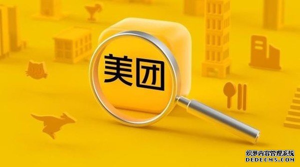 反壟斷被罰34.42億 危機(jī)公關(guān)美團(tuán)回應(yīng)：誠懇接受，堅(jiān)決落實(shí)(圖1)