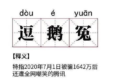 危機(jī)公關(guān)怎么做？騰訊這波操作就是活生生的經(jīng)典案例！(圖1)