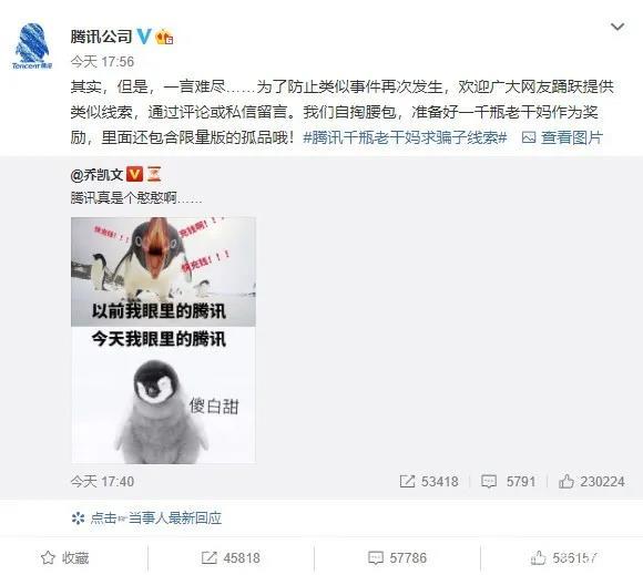 危機(jī)公關(guān)怎么做？騰訊這波操作就是活生生的經(jīng)典案例！(圖4)
