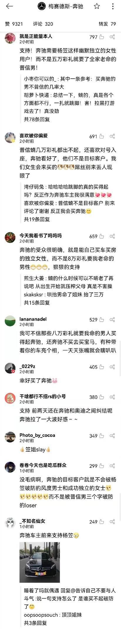 楊笠事件，奔馳是在搞品牌營銷還是在玩火？(圖3)